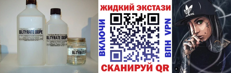 БУТИРАТ 1.4BDO  купить наркотики цена  Плавск 